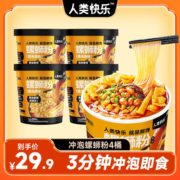 【3分钟冲泡】人类快乐冲泡柳州螺蛳粉3分钟宿舍速食美食火鸡面桶装