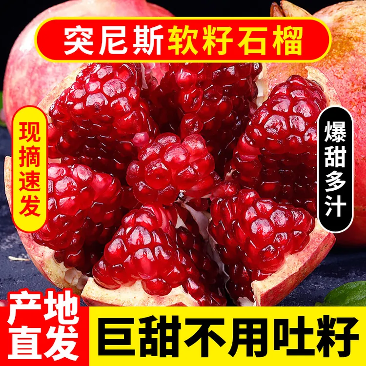 【彩文专属】四川会理软籽石榴颗粒饱满爆甜多汁新鲜应季产地直发