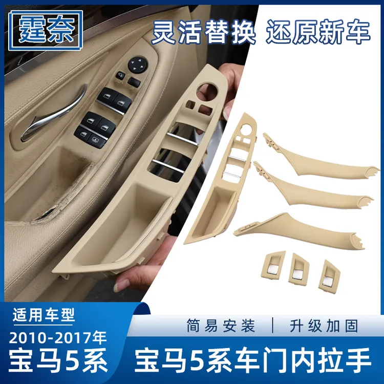 适用宝马5系车门内拉手 520 523 525 535门把手内侧开关盖板7件套