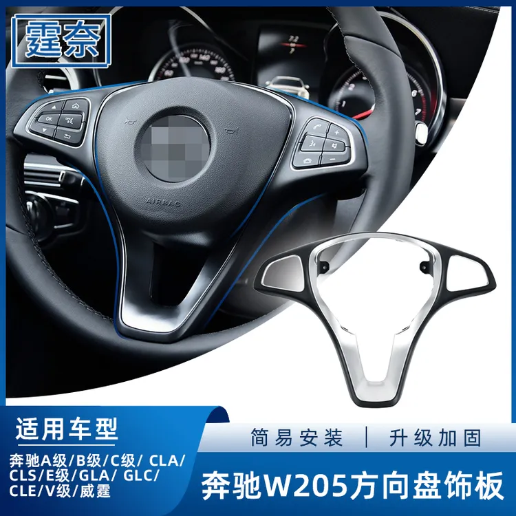 适用奔驰A级B级C级E级CLA CLS GLAGLEGLSGLC威霆下单方向盘饰板盖