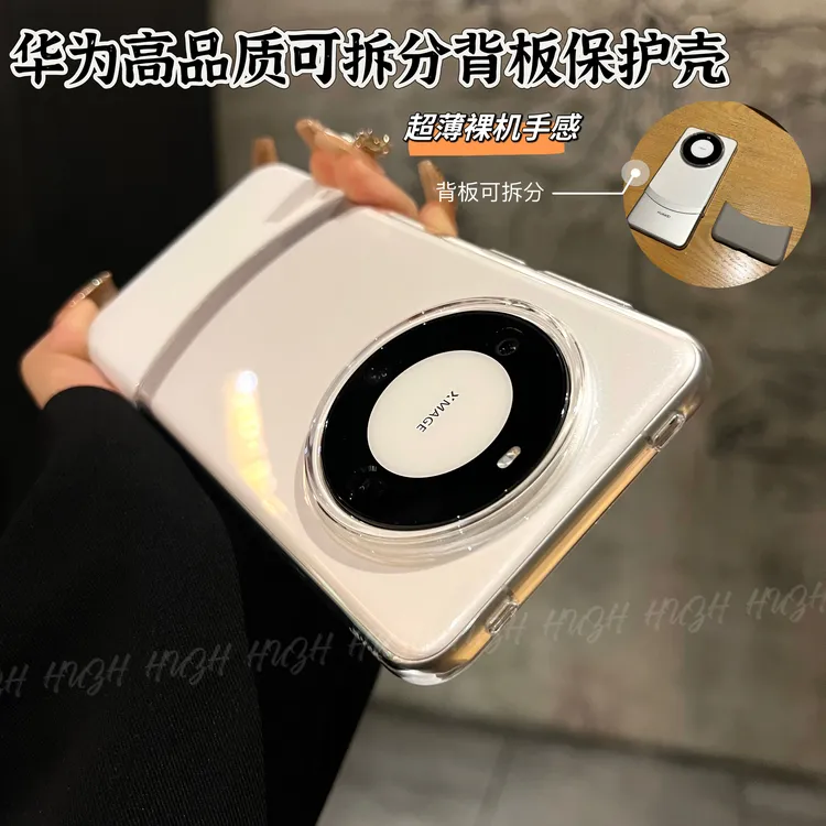 创壳者适用华为Mate60Pro高品质拆分Mate60/70pro+手机壳透明防摔