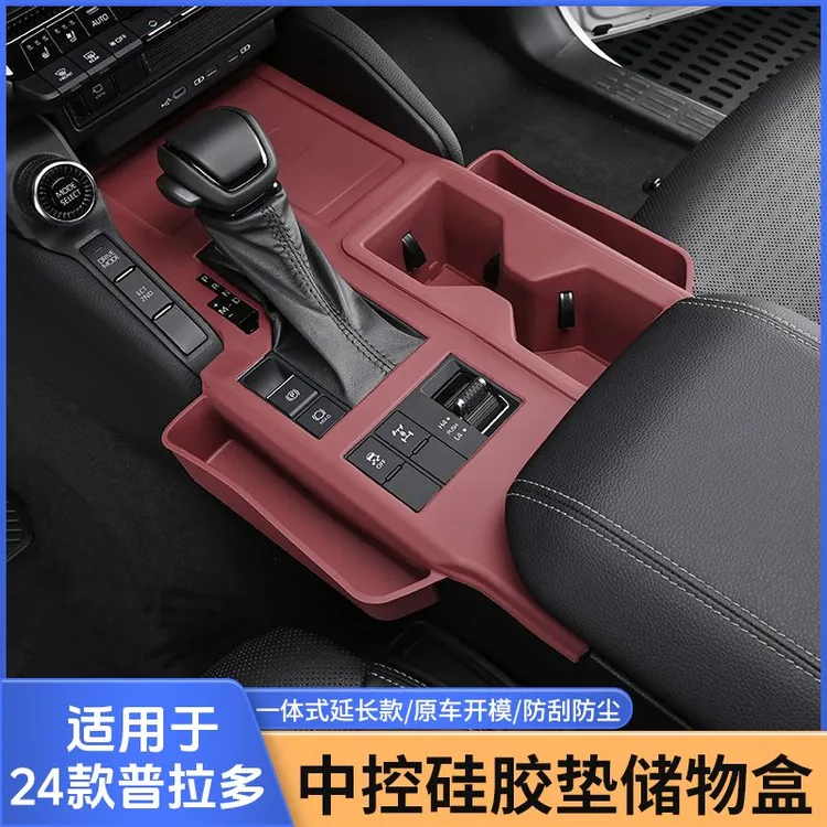 专用于新款丰田普拉多LC250中控硅胶垫储物垫霸道中控面板防护垫