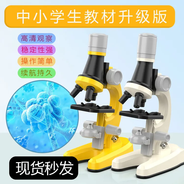 儿童显微镜1200高倍科学实验家用高清台式中小学生看细胞标本制作