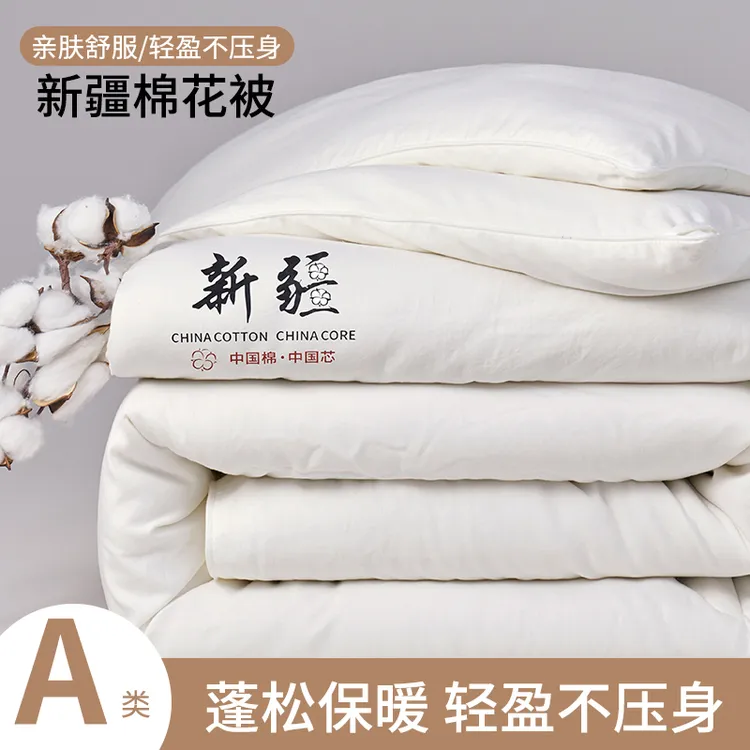 A类新疆棉花被高端百货A类母婴全棉柔软加厚保暖被芯秋冬被床品