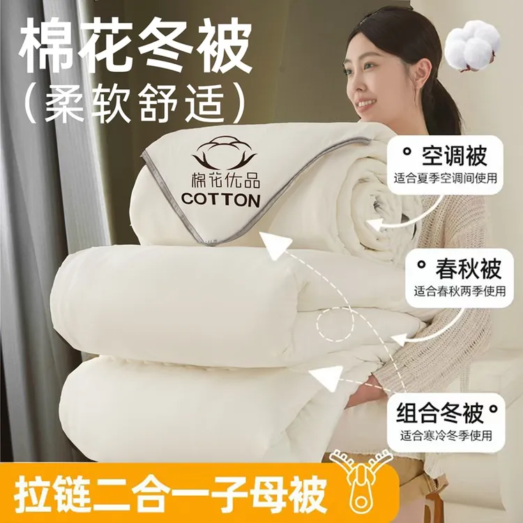 棉花被冬被拉链二合一子母被被芯大豆纤维春秋被被子冬被棉被