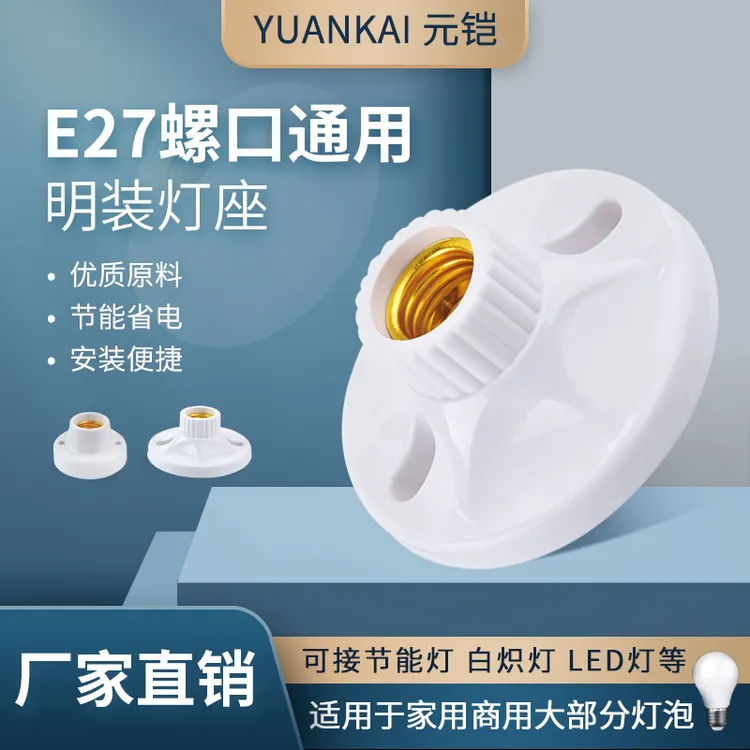 E27螺口灯座家用86型灯头led灯泡悬吊底座多种优质圆形方形灯头座