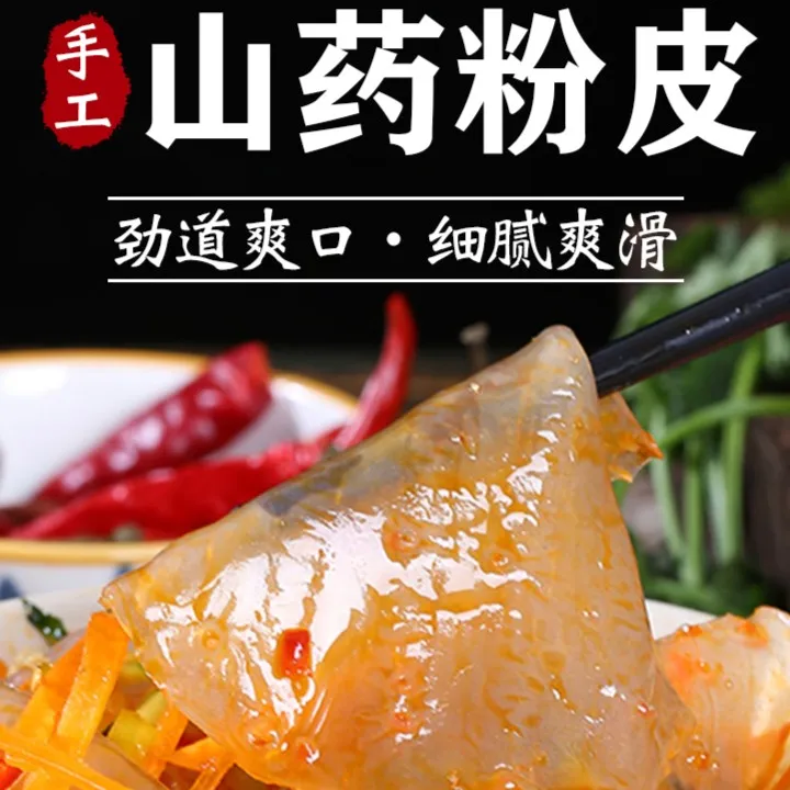正宗铁棍山药粉皮高营养200g/包过桥米线