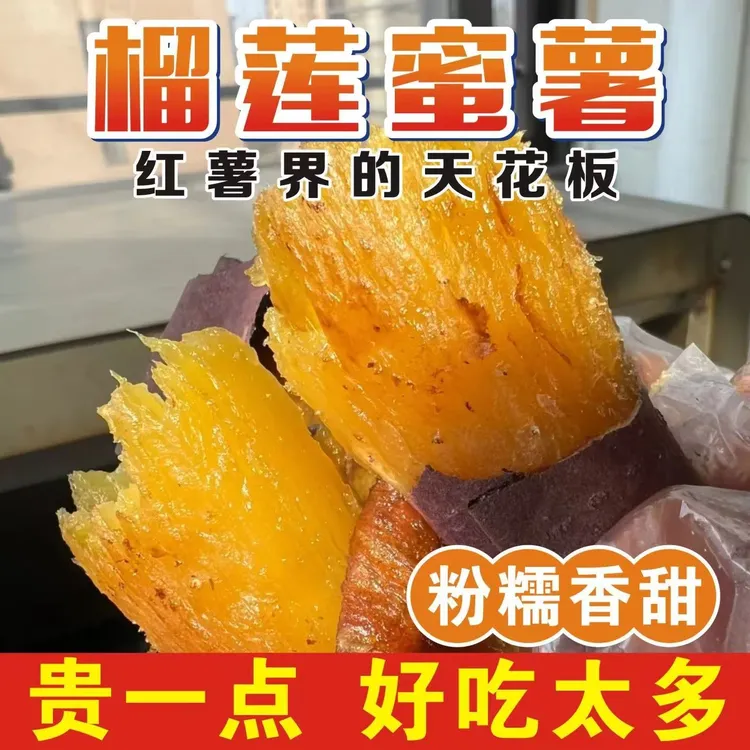 正宗榴莲蜜薯玛莎莉红薯丝滑地瓜烤地瓜黄心蜜薯番薯超甜新鲜现挖