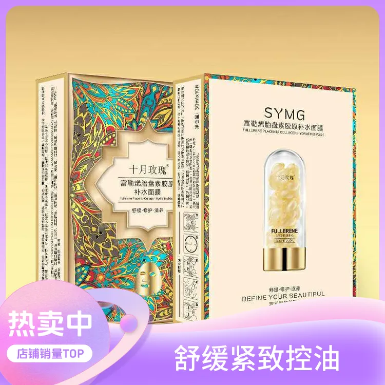 十月玫瑰【50片装】富勒烯二裂酵母补水面膜晒后修护面膜改善熬夜肌
