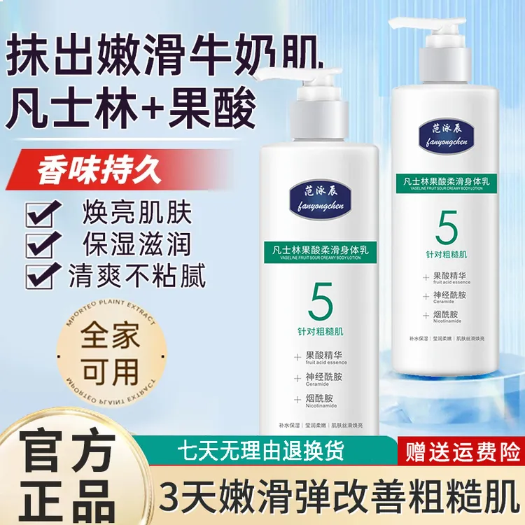 烟酰胺果酸身体乳持久留香保湿嫩白身体乳滋润嫩滑香水型身体乳女