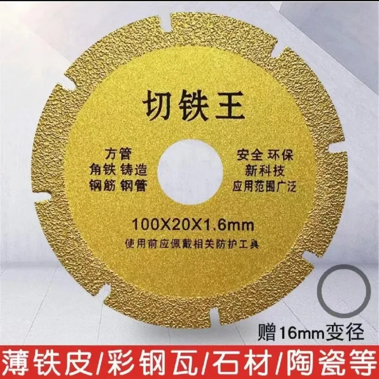 新型切铁王切割片超薄优质合金钎焊金刚石打磨切割片