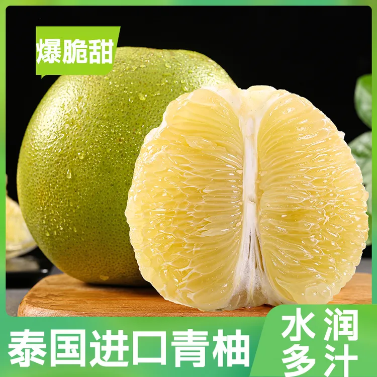 泰国青柚子进口翡钻黄心爆汁水润甜蜜夏日可口当季新鲜水果/礼盒