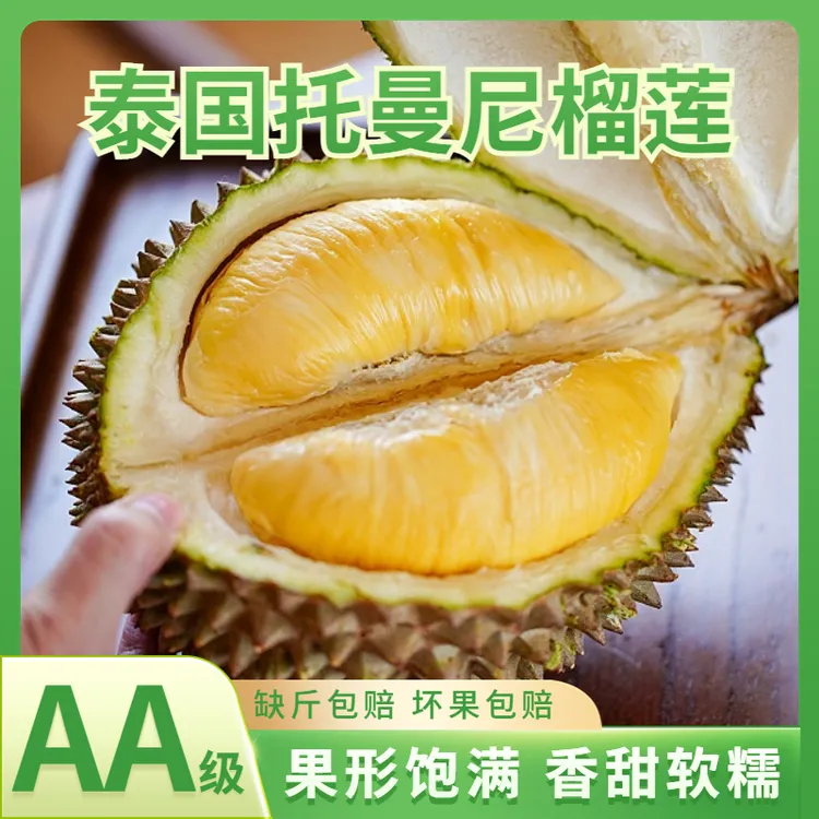 【泰国托曼尼榴莲】新鲜猫山王进口鲜榴莲核大肉香榴香四溢1.5-9斤