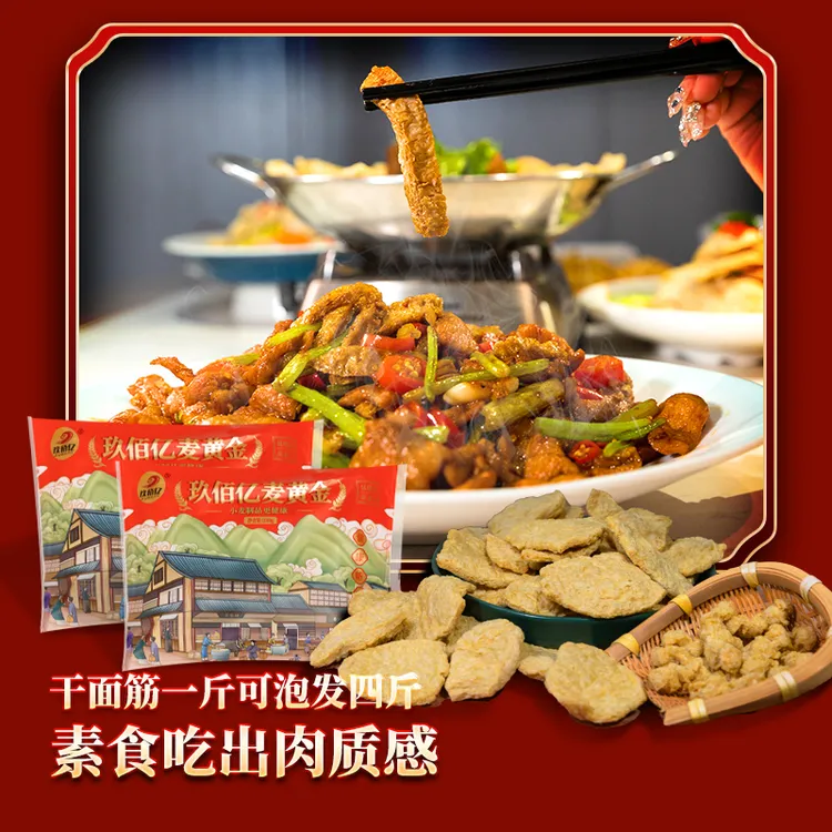 麦黄金炒菜火锅必备麻辣烫伴侣高蛋白低脂肪干面筋特产河北干货