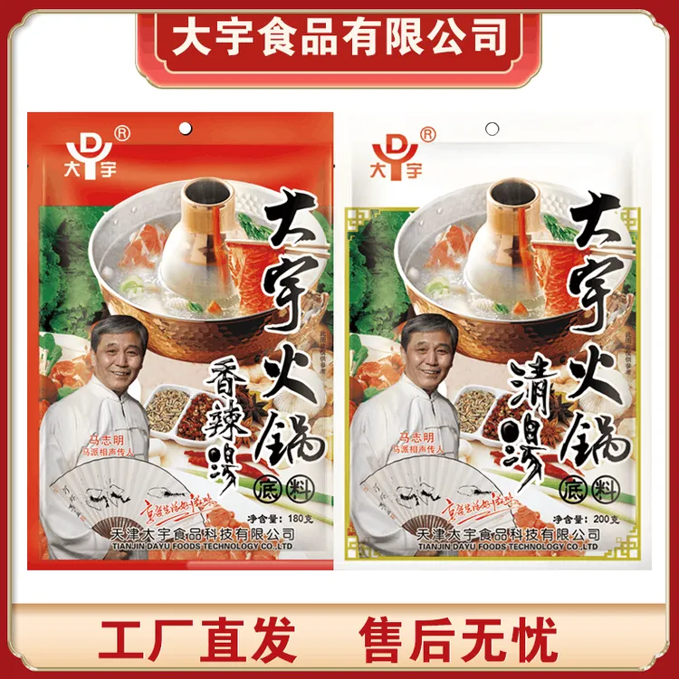 大宇清汤辣汤火锅底料调味品涮羊肉调料炖鱼熬汤香料清真火锅汤料