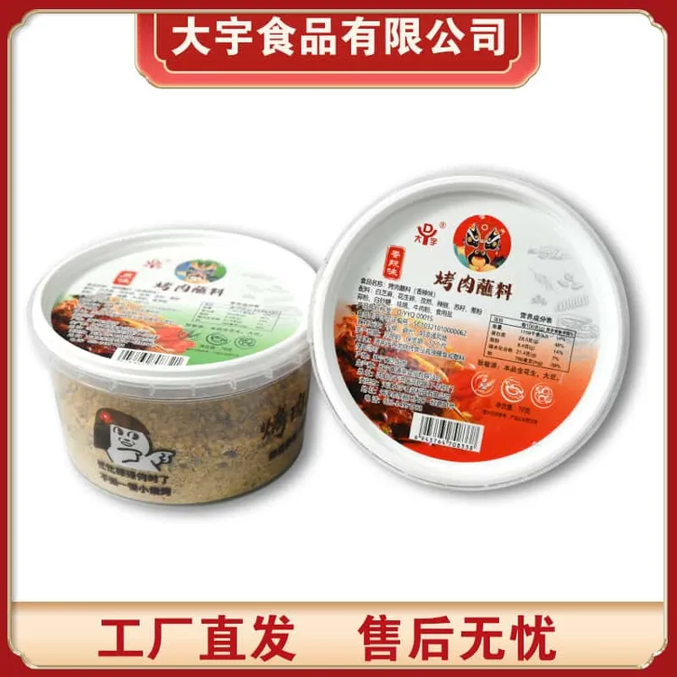 大宇烧烤调料烤肉店同款蘸料撒料家用商用烧烤专用调料粉70g盒装