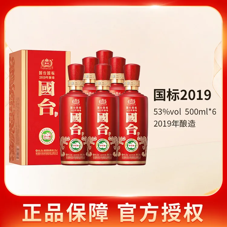 国台2019年国台国标酱香型白酒礼盒装2019年酿造纯粮53度500