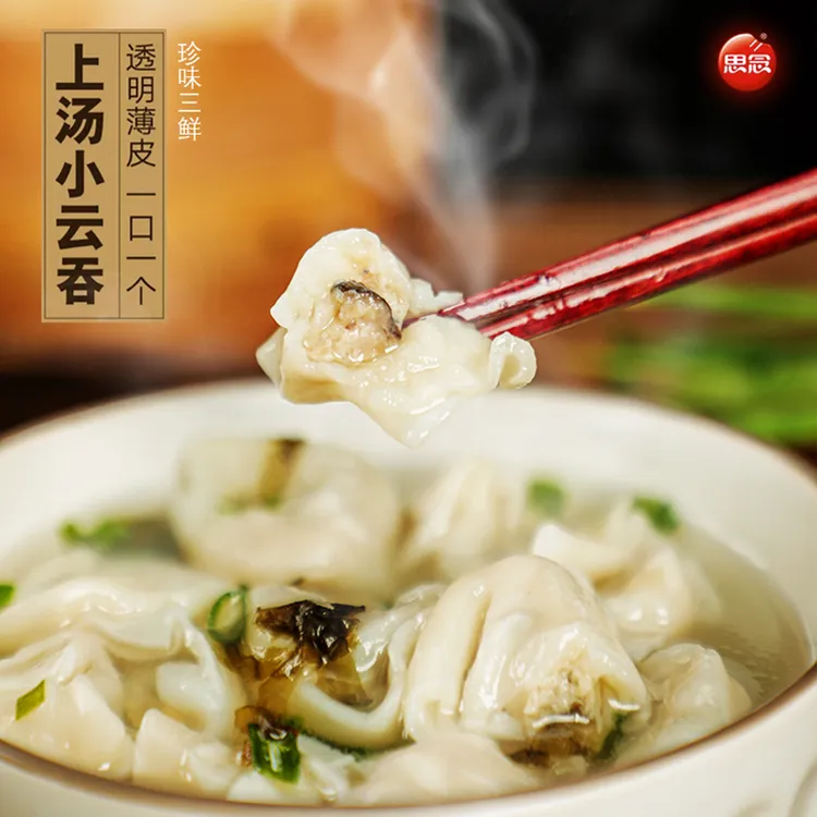 思念鲜美薄皮上汤珍味三鲜荠菜猪肉小云吞120g含调料包10包顺丰