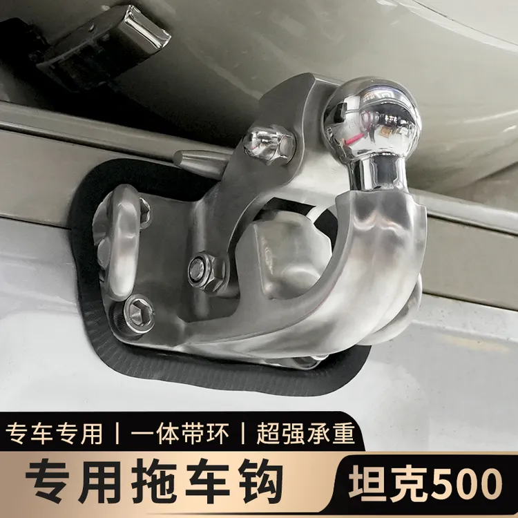 适用坦克500Hi4-T拖车钩不锈钢流氓勾越野插混后杠牵引钩救援