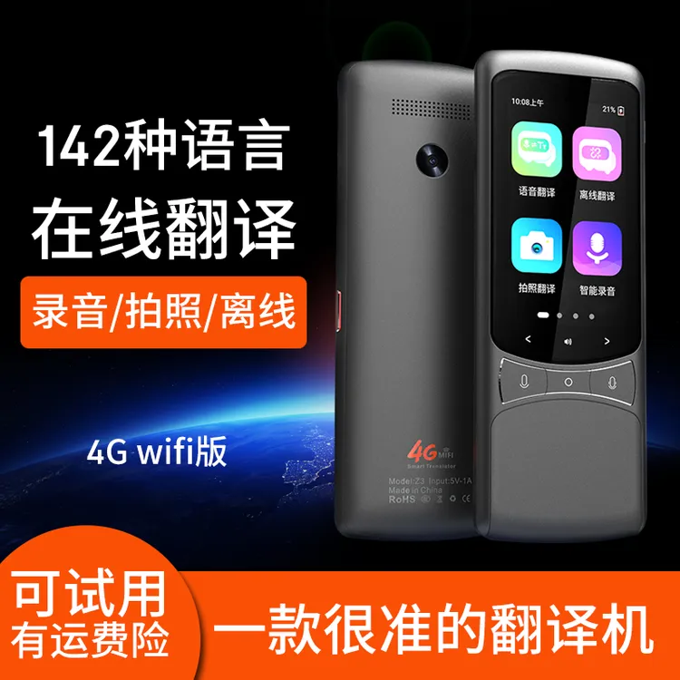 【4G+wifi版】言无忧翻译机在线离线142种语言准确性高旅游出国必备