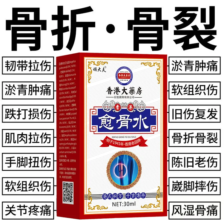 【香港愈骨水】骨折骨裂跌打损伤手脚扭伤韧带拉伤喷雾剂正品外用