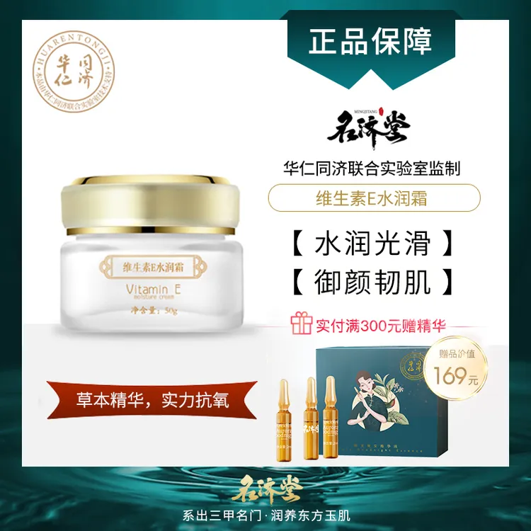名济堂水润面霜滋润保湿细腻水润护肤【华哥热销】护肤品面霜