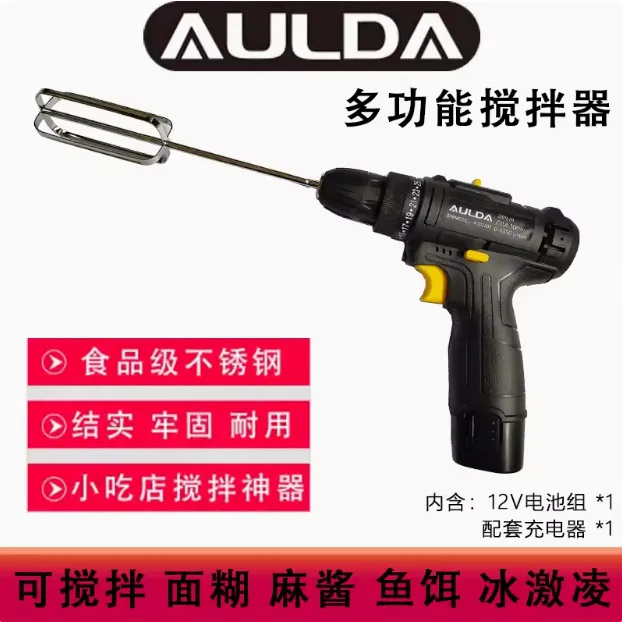 aulda/奥朗达商用搅拌棒电动打蛋器配件头麻酱肉馅面糊食品加长杆