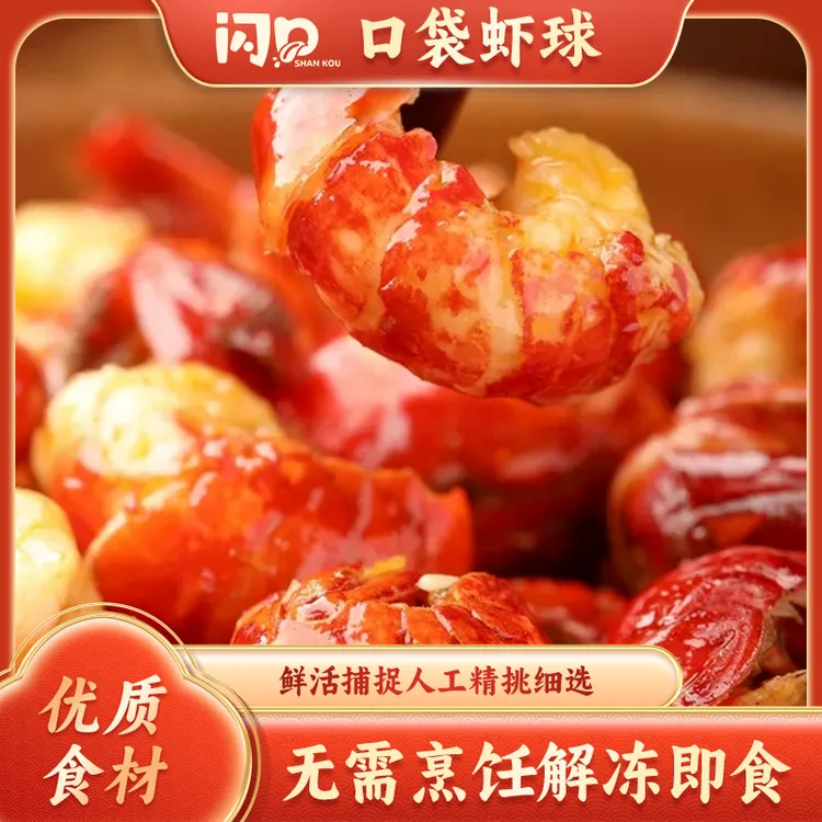 闪口口袋虾球双11爆款麻辣小龙虾尾 免加热休闲小吃新鲜鲜香Q弹