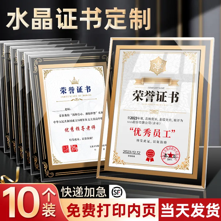 a4水晶相框荣誉证书框照片摆台挂墙画框荣誉证件书壳聘书外壳捐赠