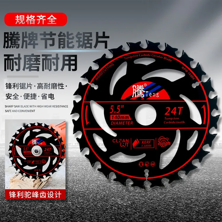 【腾牌】锂电锯片不卡锯不烧片节能耐用省电合金齿锋利木工专用锯片