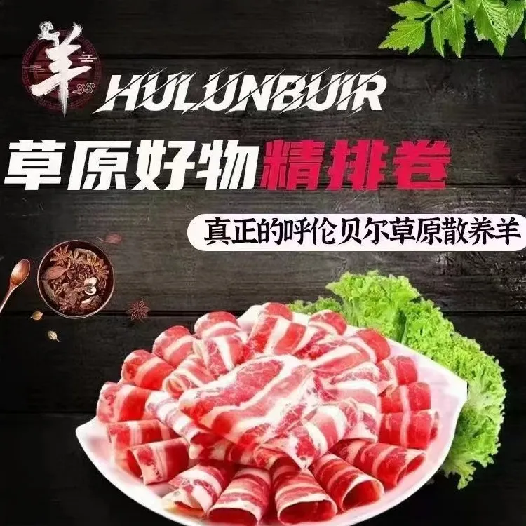 草饲羊肉卷（腿卷)5斤装