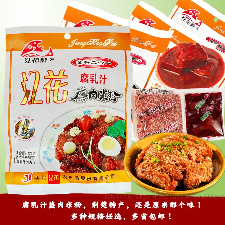 湖北江花腐乳汁全料蒸肉米粉蒸肉鱼调料红曲酱三鲜蒸笼配菜沙拉