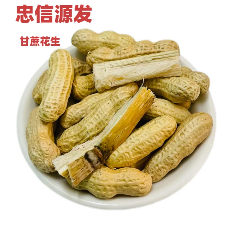 【忠信源发】特色农家甘蔗花生营养美味好吃酥脆酥香味道精选袋装
