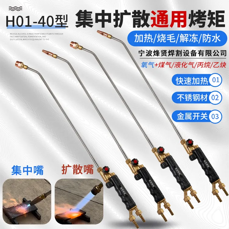 扩散式集中式H01-40型烤枪加热炬烘枪铜焊炬80cm1米丙烷煤气乙炔