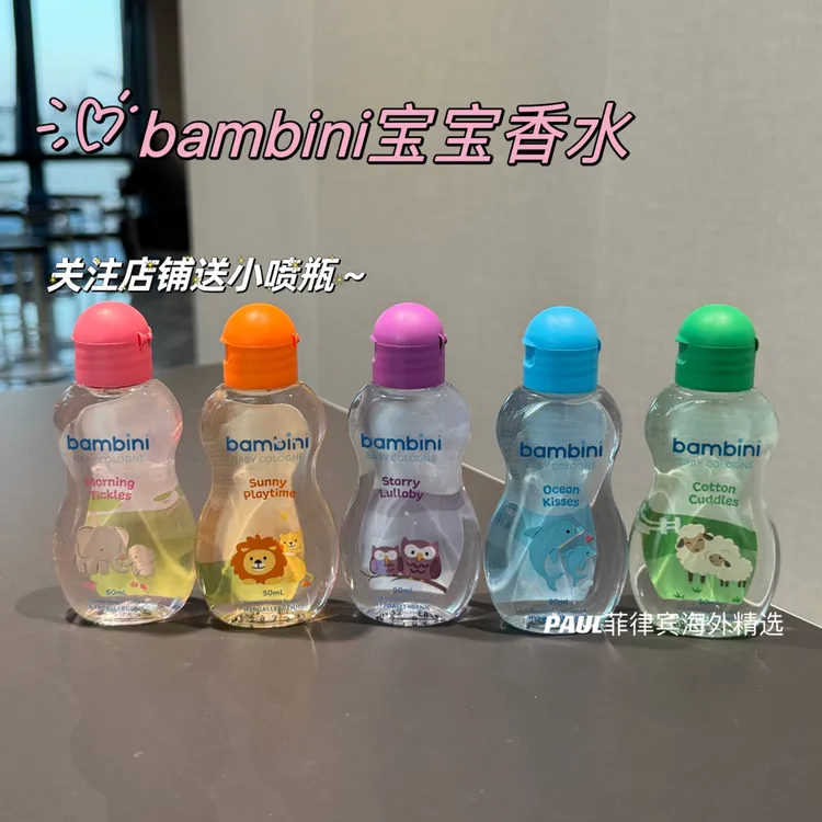 奶香奶香巨可爱！菲律宾Bambini Colgne宝宝淡香水香氛清新干净