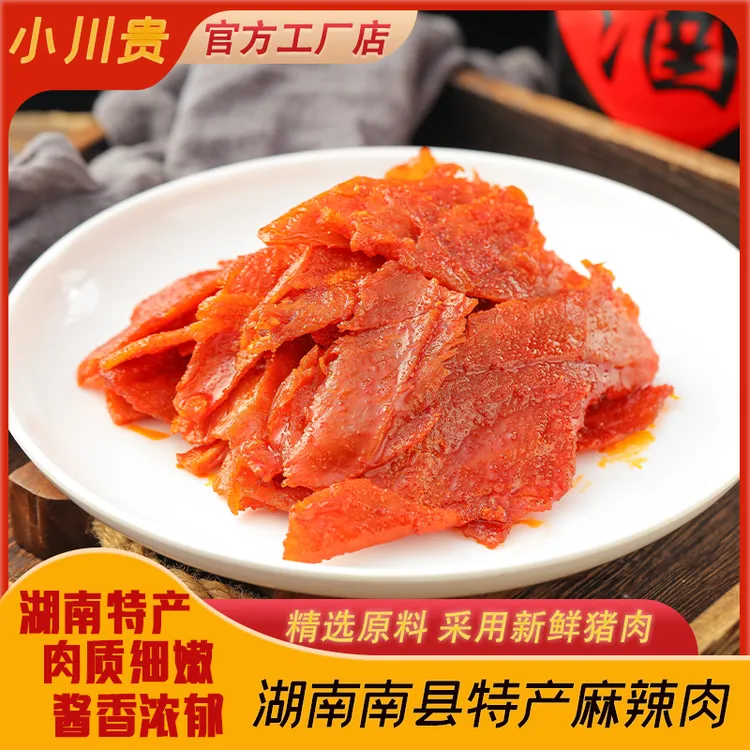 小川贵大片猪肉麻辣肉500g香辣肉片劲道烤制微辣南县麻辣肉干肉脯