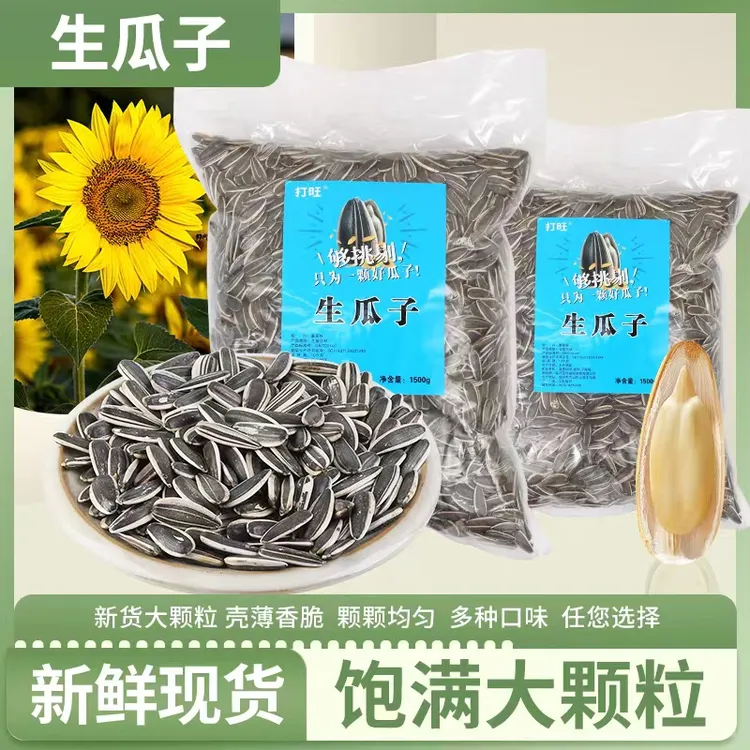 【大颗粒生瓜子】新鲜葵花籽瓜子新货香脆生瓜子香甜坚果零食