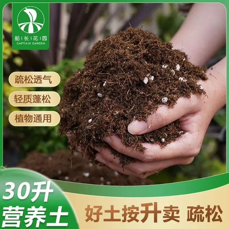 【30升一大包】养花专用泥炭土大包种菜育苗使用船长花园通用土