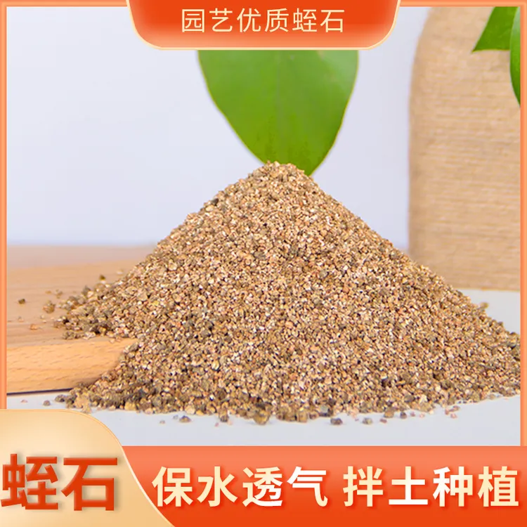 【蛭石】植物扦插叶插育苗生根神器宠物船长花园保温可用优质颗粒