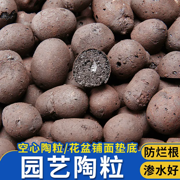 【优选】10升空气陶粒花卉植物水培透水透气垫底船长花园多肉通使用
