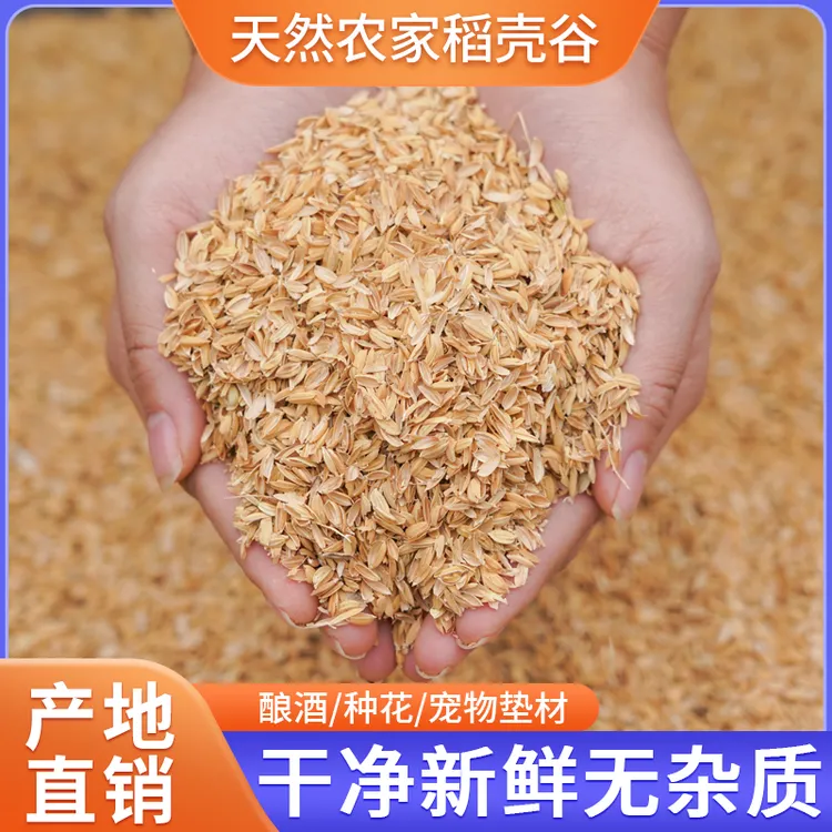 【厂家直销】养花天然水稻谷枕头芯原料宠物垫材料船长花园营养底料