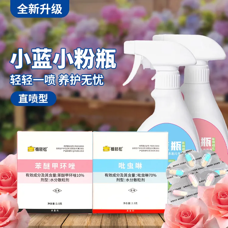 【直喷型小蓝小粉】组合园艺通用型喷施阳台船长花园种植营养使用