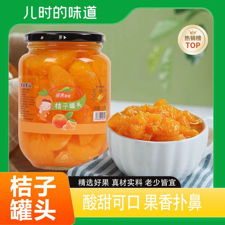 橘子罐头 510克4瓶新鲜美味水果罐头开盖即食橘子罐头整箱玻璃瓶