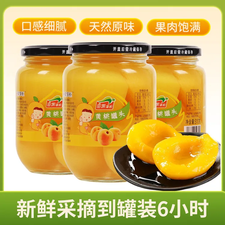 沂蒙水果黄桃罐头510g新鲜整箱4瓶罐装营养美味开盖即食果香脆滑