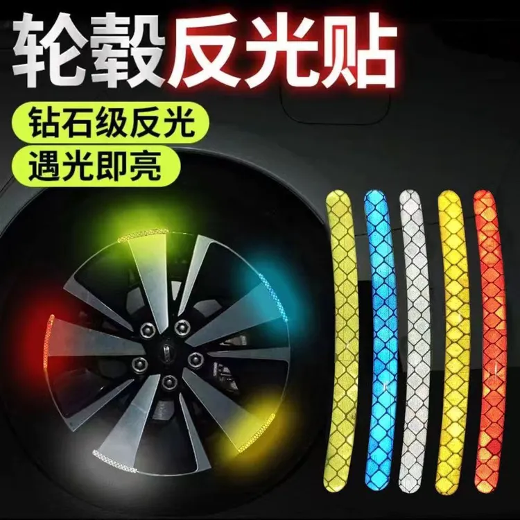 汽车轮毂反光贴轮胎胶条个性创意摩托电动车贴纸装饰旺灯