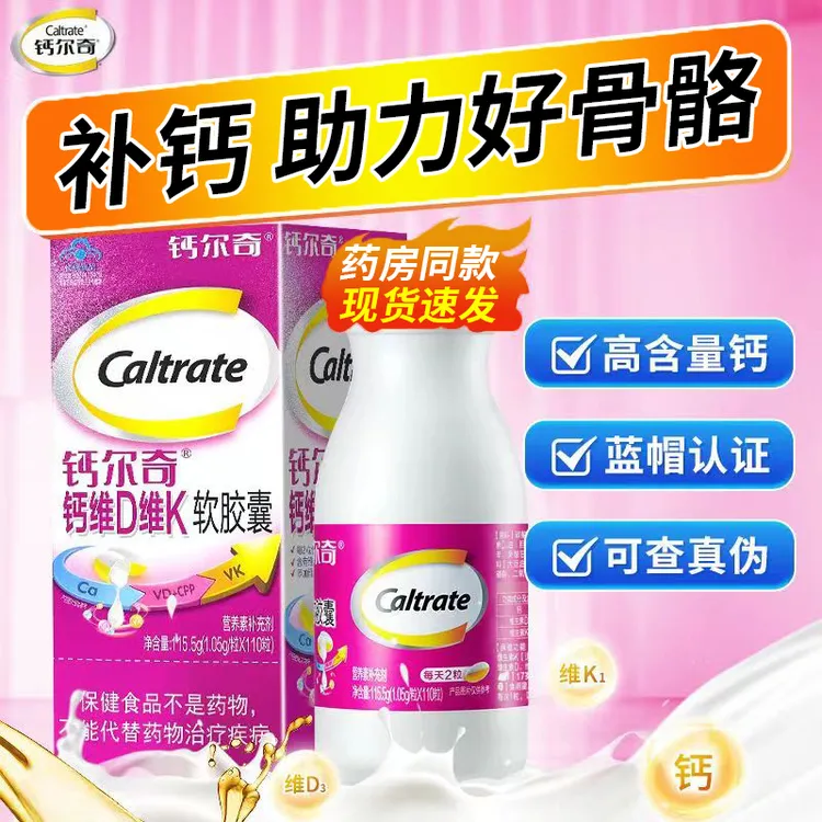 铂金液体钙钙维D维K软胶囊成人钙奇中老年钙碳酸钙D3钙片敬修堂