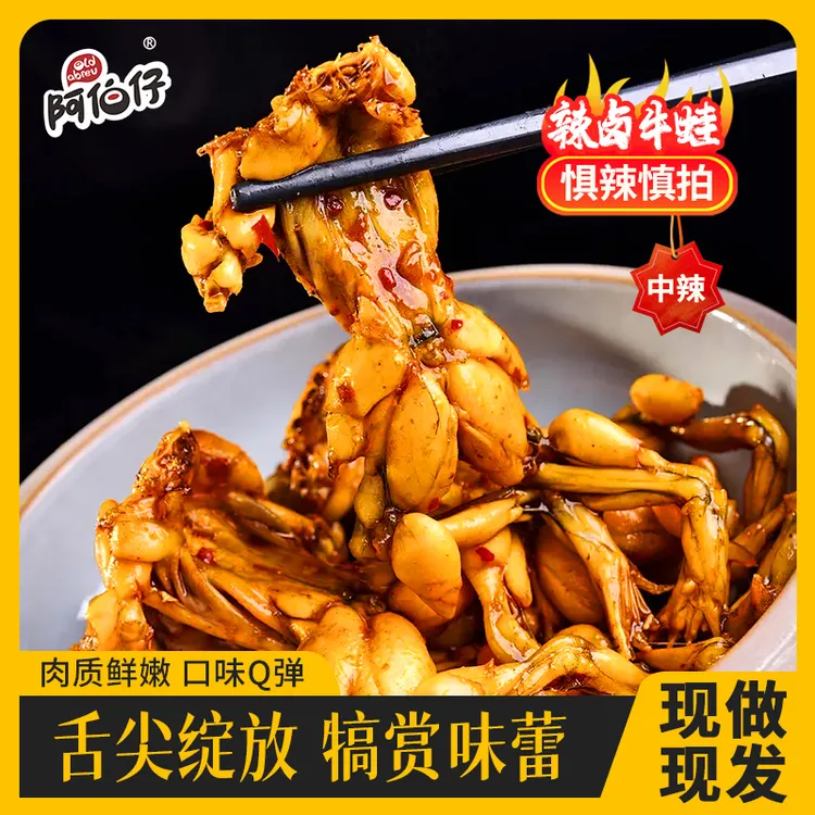【现做现发】阿伯仔开袋即食麻辣牛蛙火锅全熟牛蛙