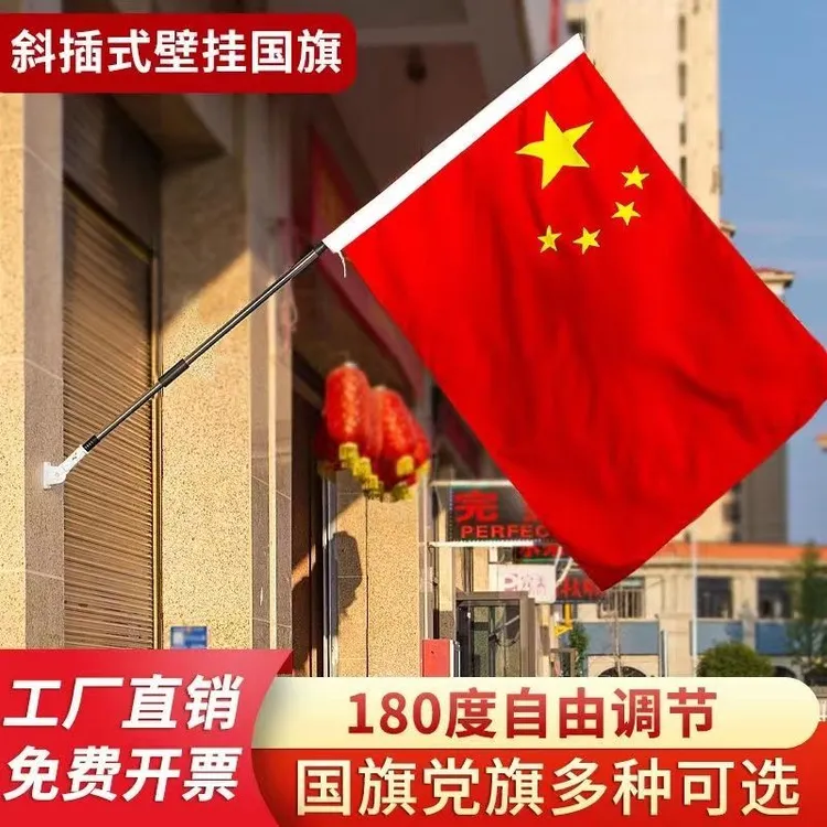 国旗挂墙免打孔五星红旗户外斜插式国庆节店面党旗墙壁装饰用品