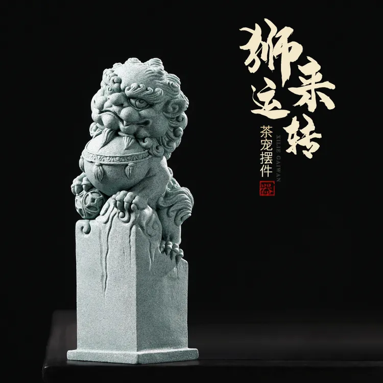 陶福气青砂石狮来运转高档精品可养茶宠茶宝 客厅书房装饰品摆件