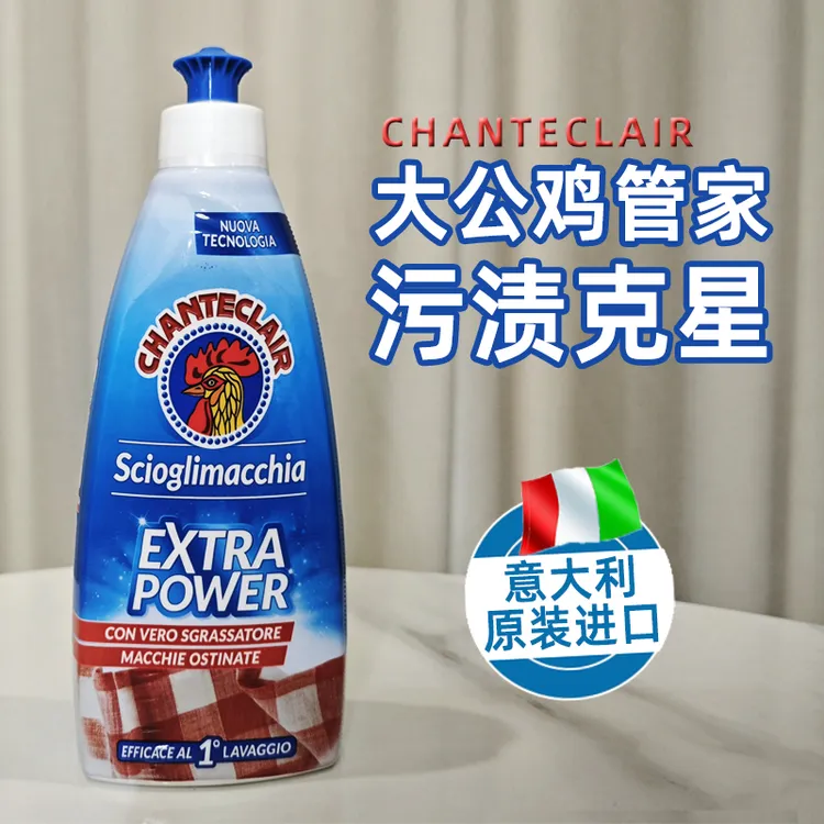 意大利污渍克星清洗衬衫强效去油污顽固污渍原装正品